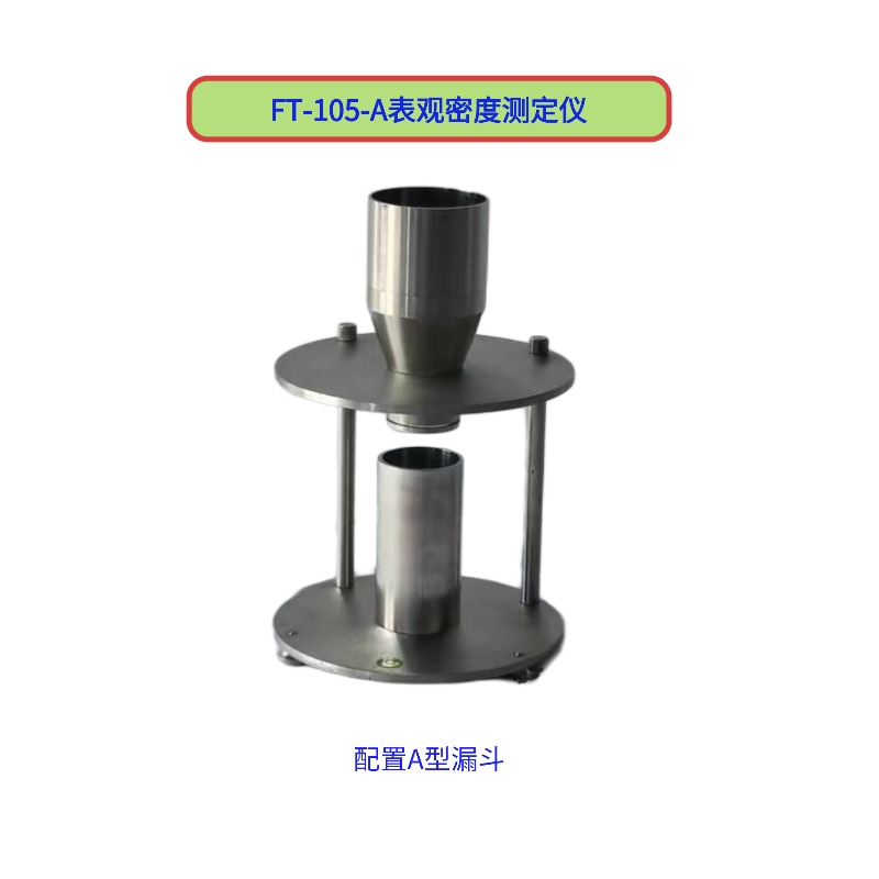 蘇州塑料粒子表觀密度測定儀廠家